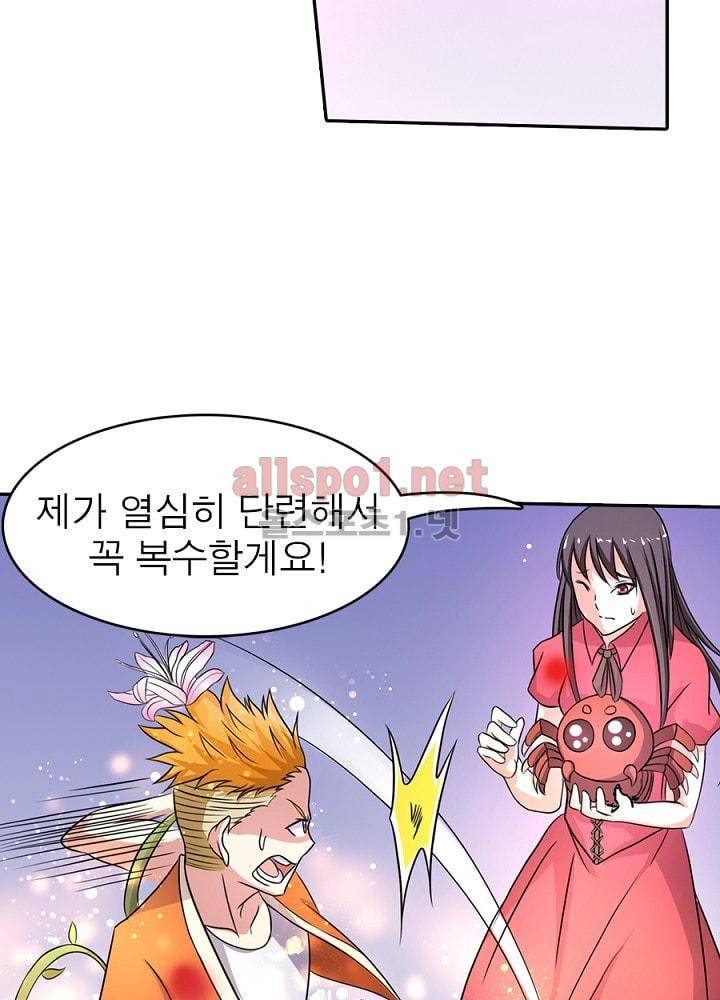 정령사: 나타르 전기 67화 59