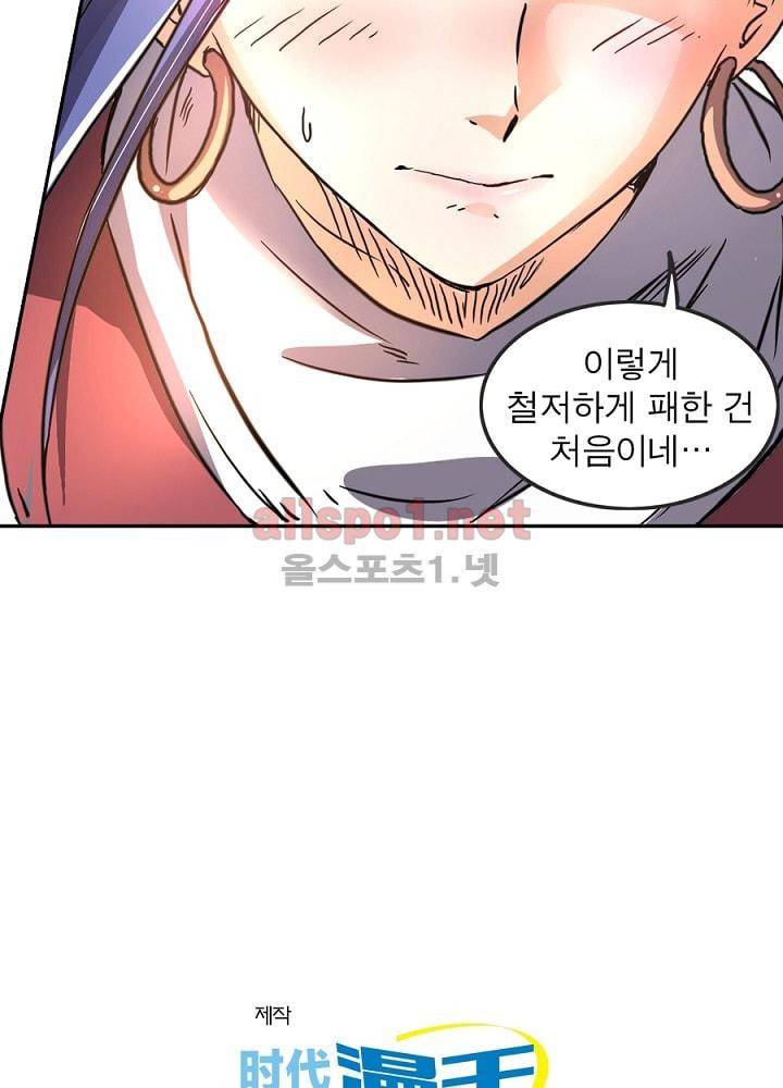 정령사: 나타르 전기 67화 67