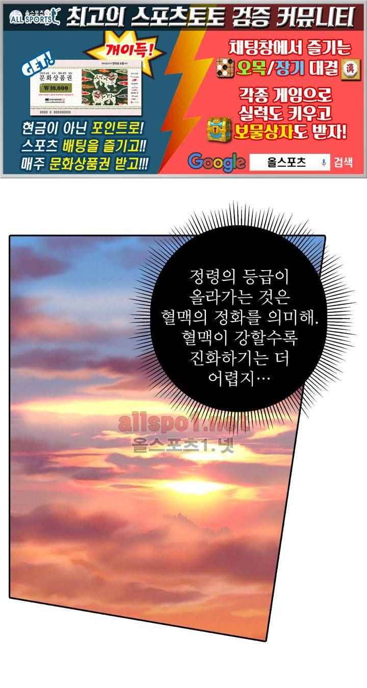 정령사: 나타르 전기 77화 1