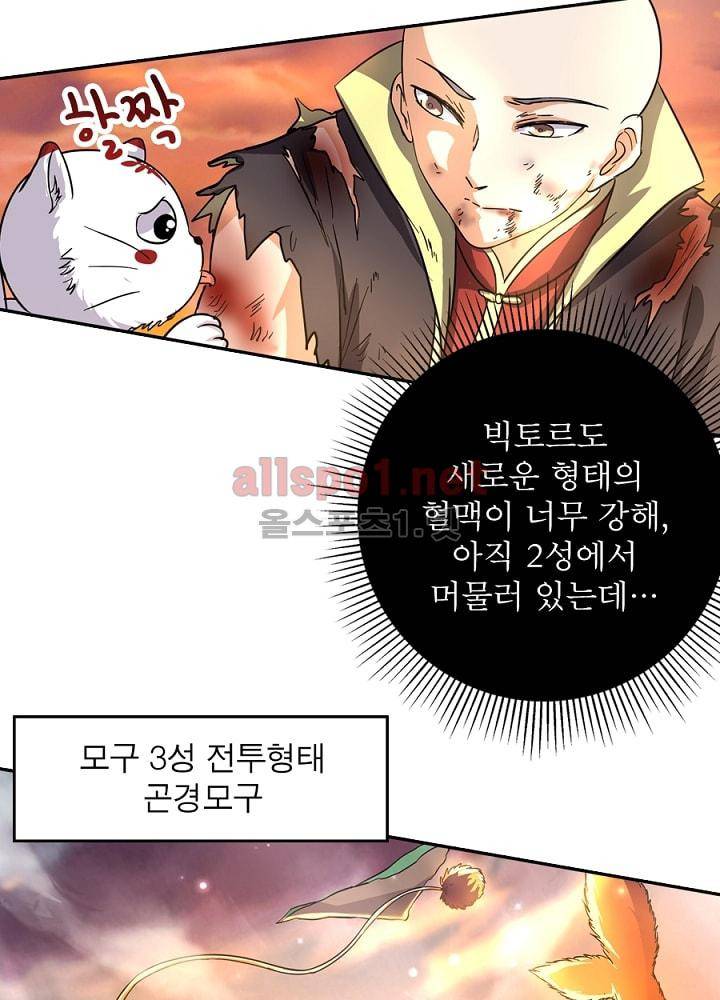 정령사: 나타르 전기 77화 3