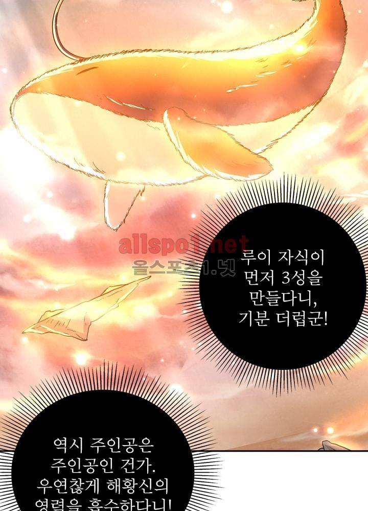 정령사: 나타르 전기 77화 4