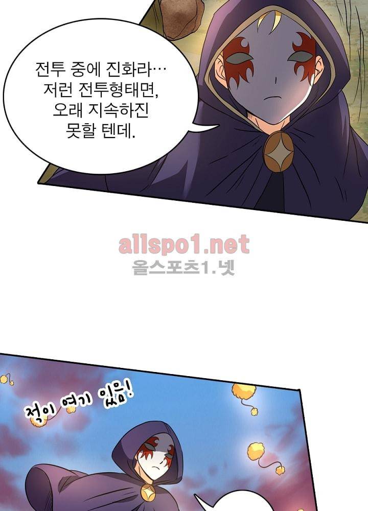 정령사: 나타르 전기 77화 6