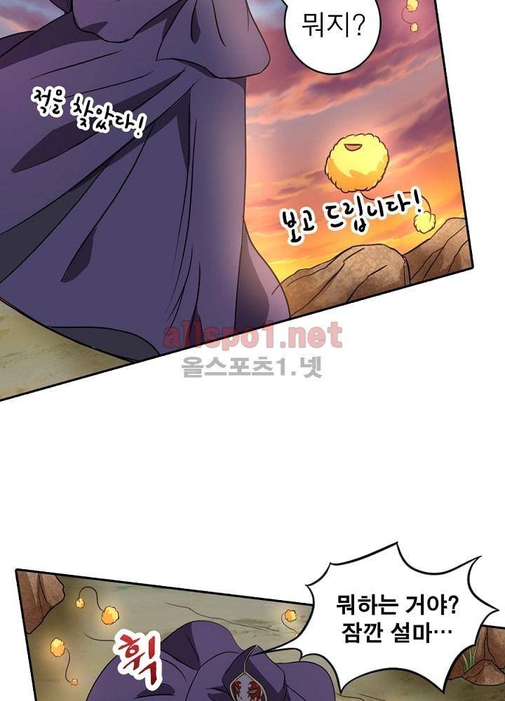정령사: 나타르 전기 77화 7