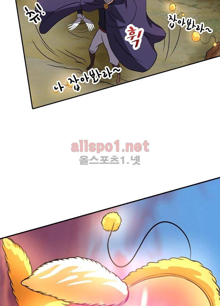 정령사: 나타르 전기 77화 8