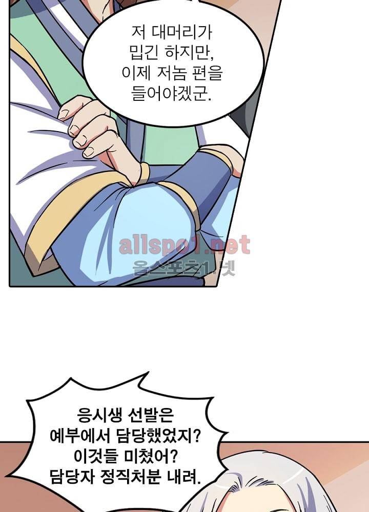 정령사: 나타르 전기 77화 27