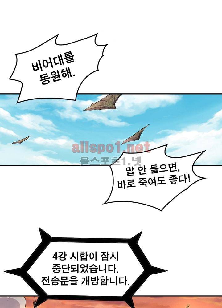 정령사: 나타르 전기 77화 30
