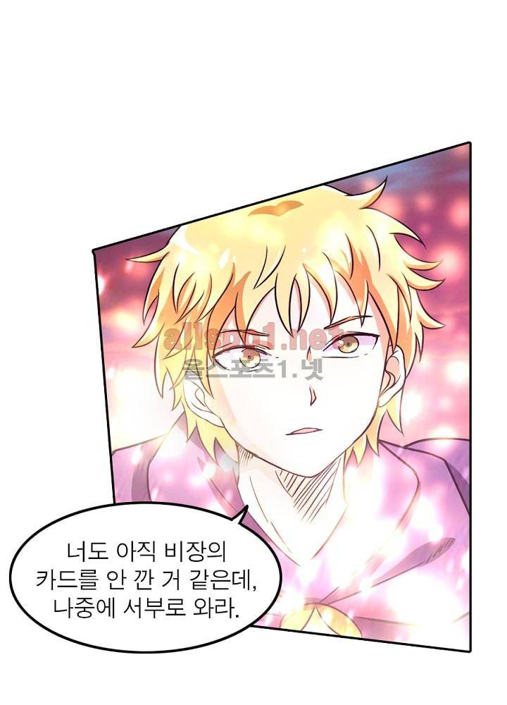 정령사: 나타르 전기 77화 32