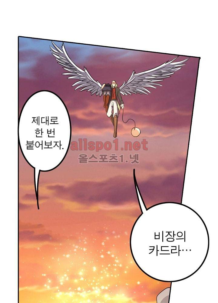 정령사: 나타르 전기 77화 33