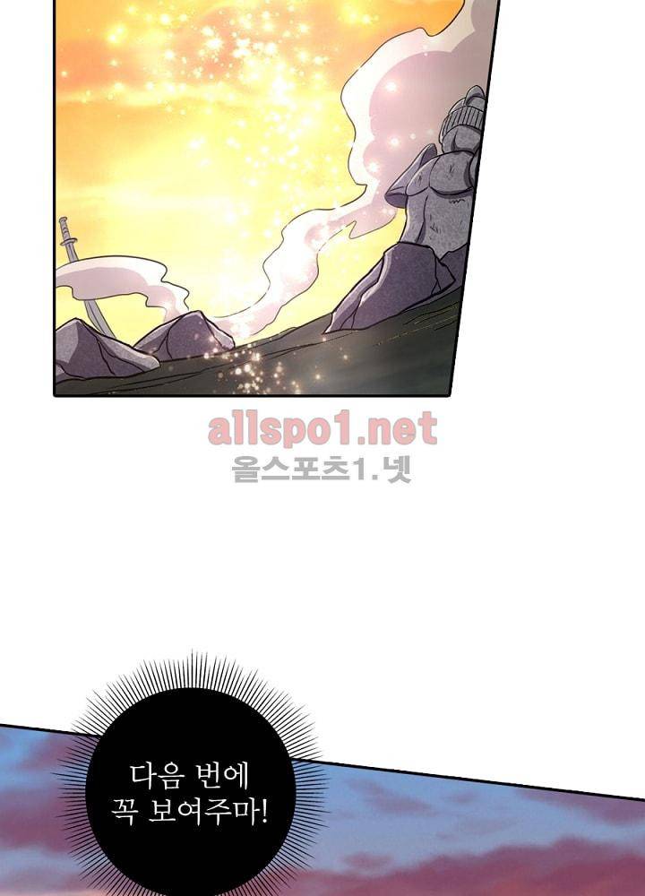 정령사: 나타르 전기 77화 34