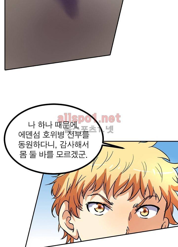 정령사: 나타르 전기 77화 37