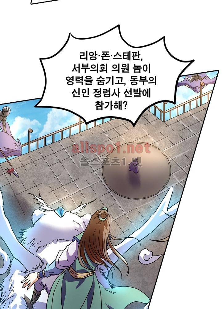 정령사: 나타르 전기 77화 38