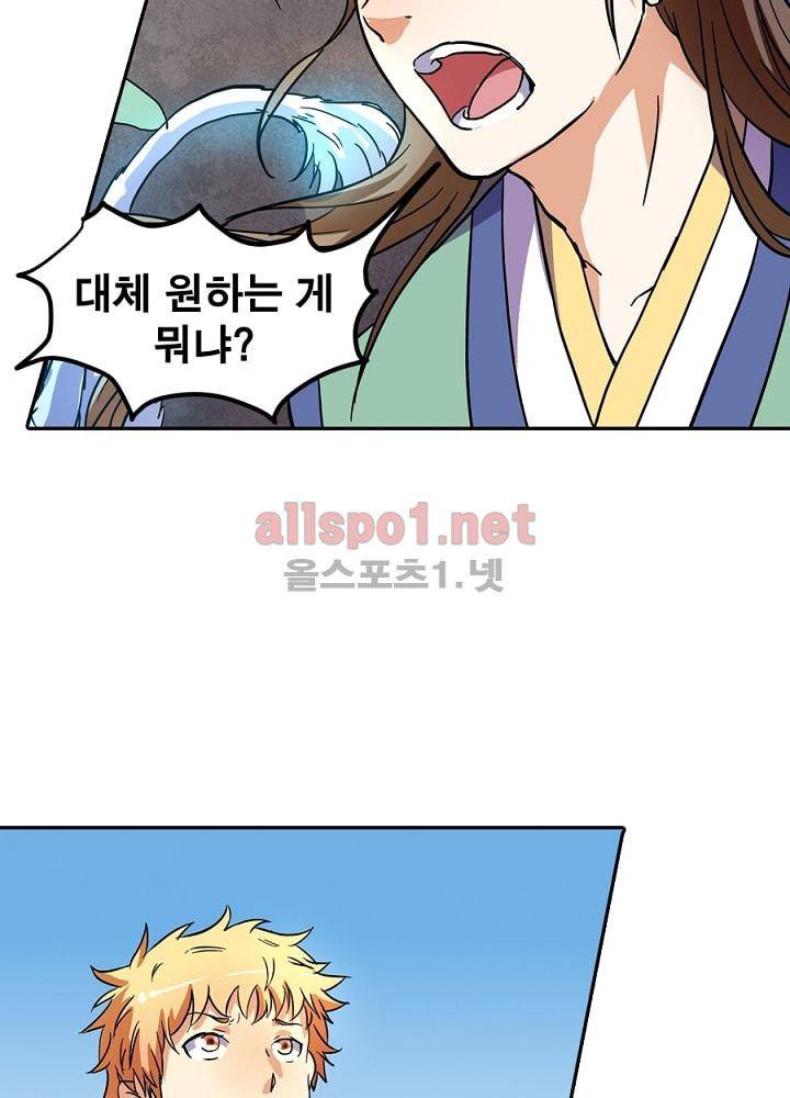 정령사: 나타르 전기 77화 40