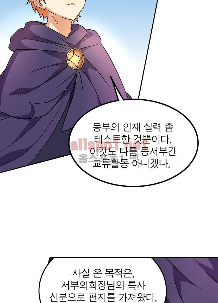 정령사: 나타르 전기 77화 41