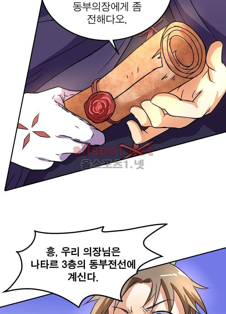 정령사: 나타르 전기 77화 42