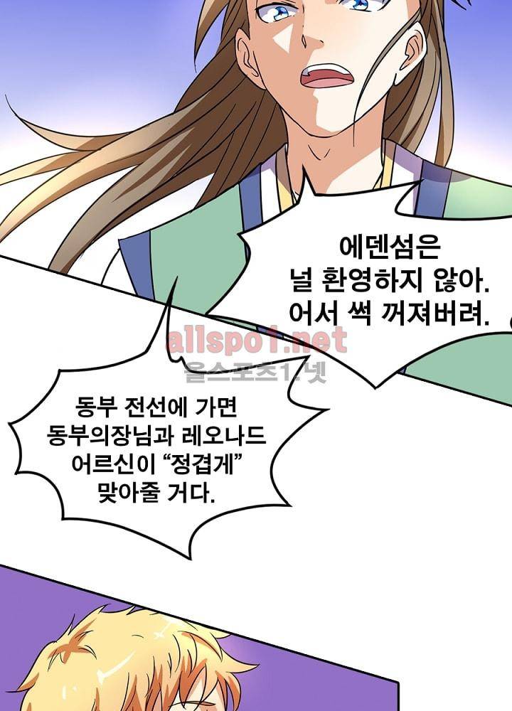 정령사: 나타르 전기 77화 43