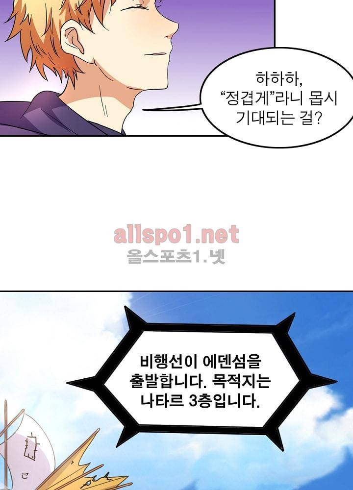 정령사: 나타르 전기 77화 44