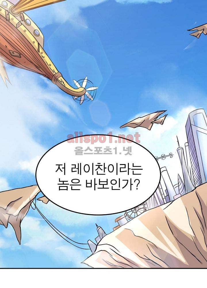 정령사: 나타르 전기 77화 45