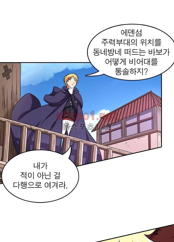 정령사: 나타르 전기 77화 46