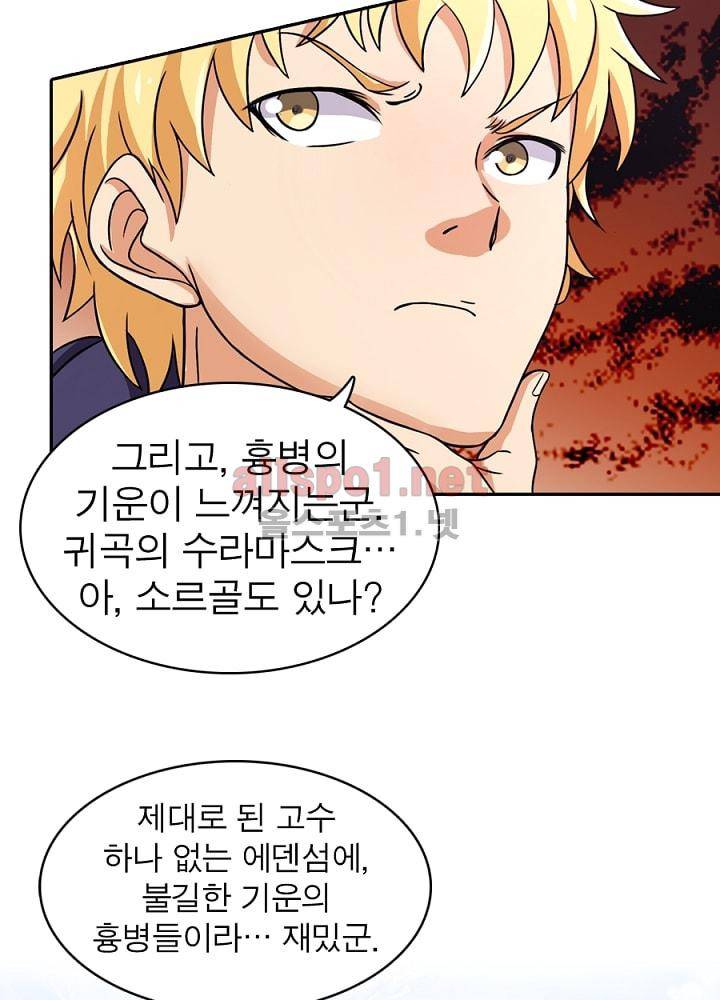 정령사: 나타르 전기 77화 47