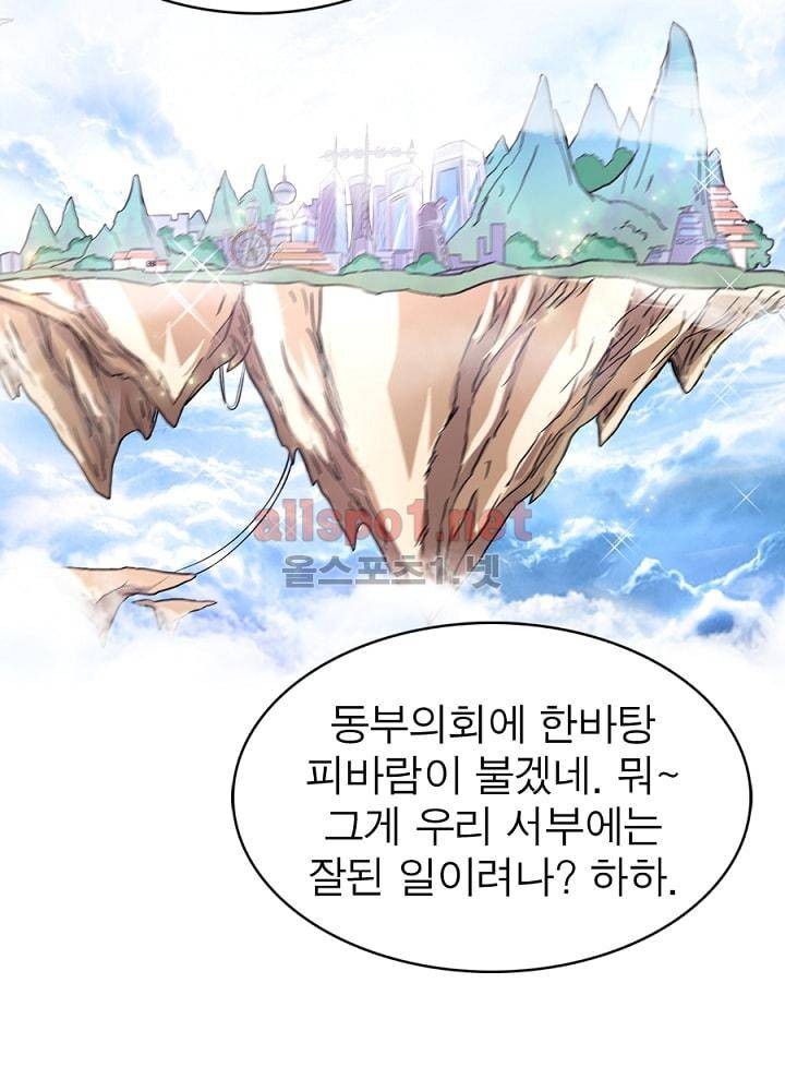 정령사: 나타르 전기 77화 48