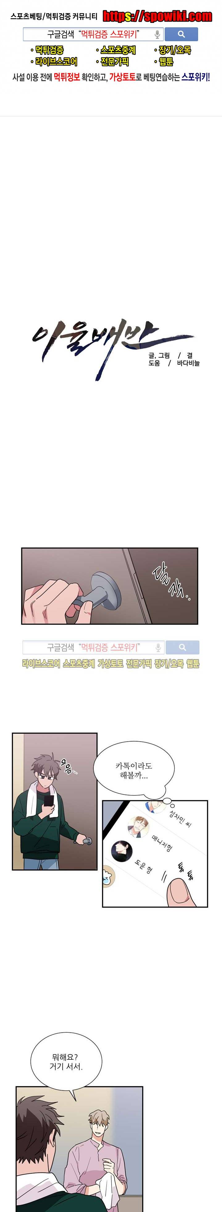 이율배반 19화 1