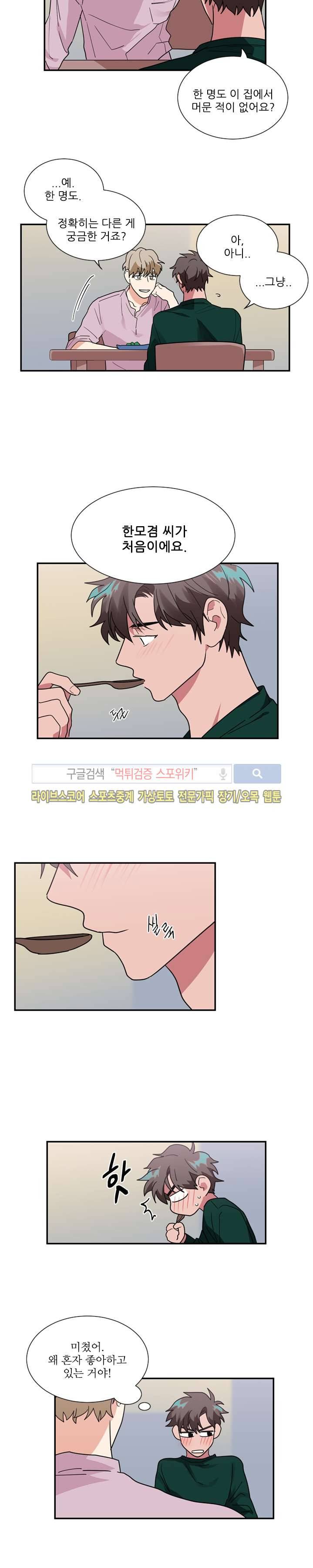 이율배반 19화 3