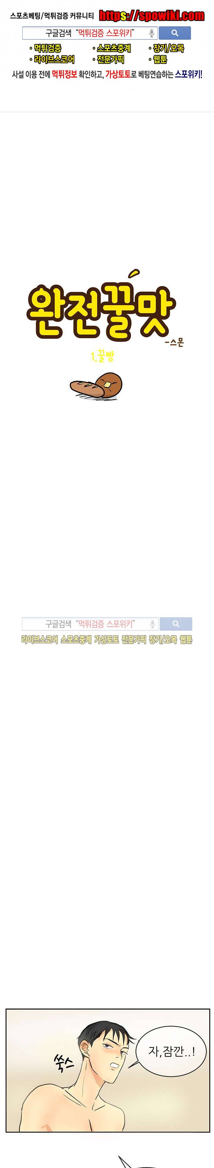 완전꿀맛 10화 1