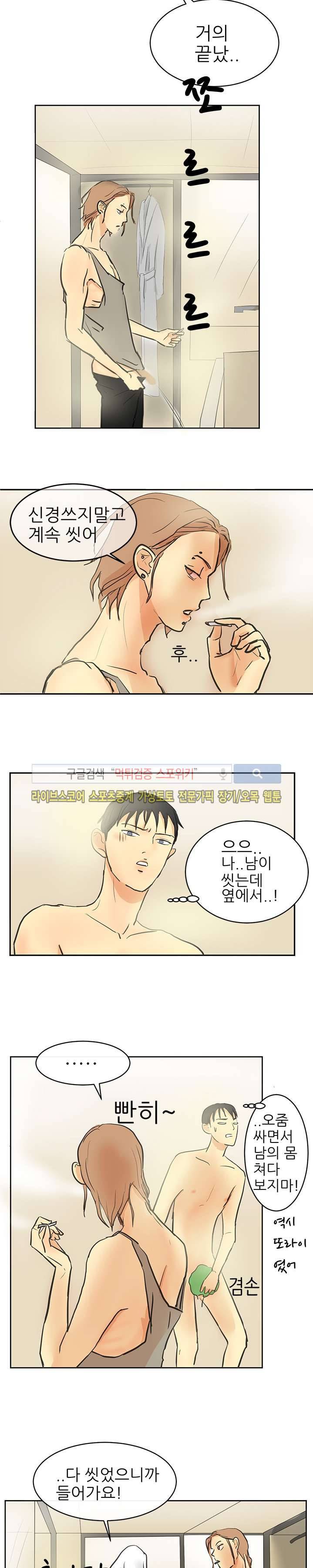 완전꿀맛 10화 2