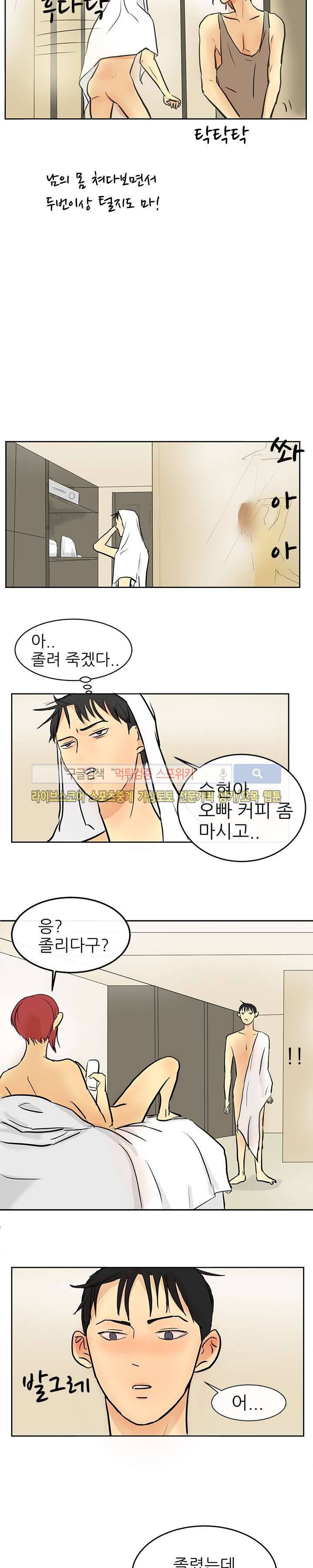 완전꿀맛 10화 3