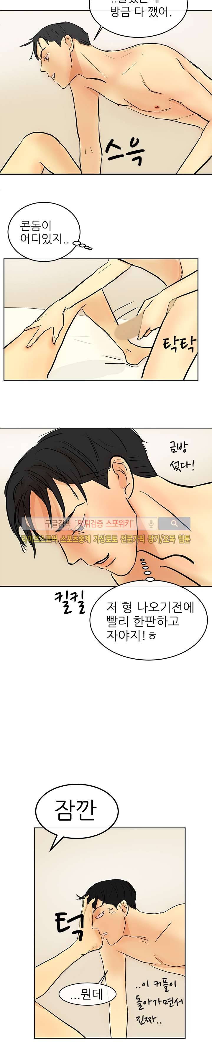 완전꿀맛 10화 4
