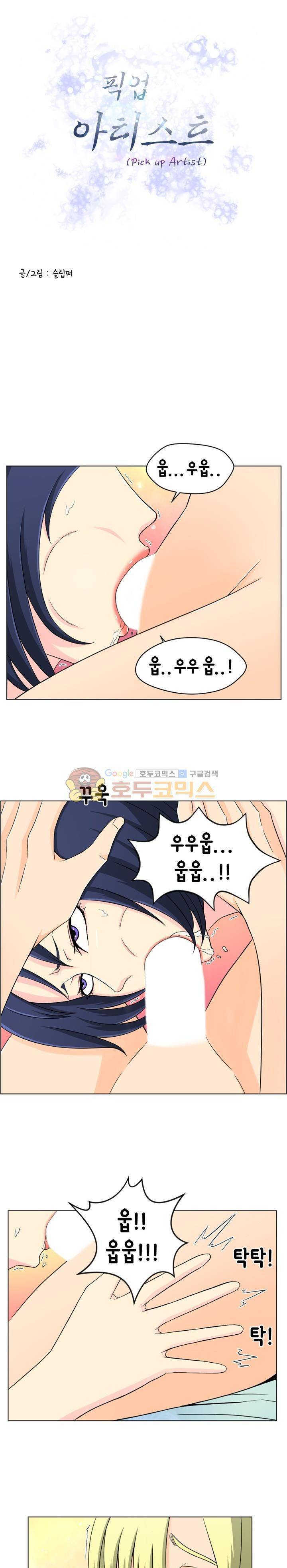 픽업 아티스트 12화 - 제자의 제자들 1
