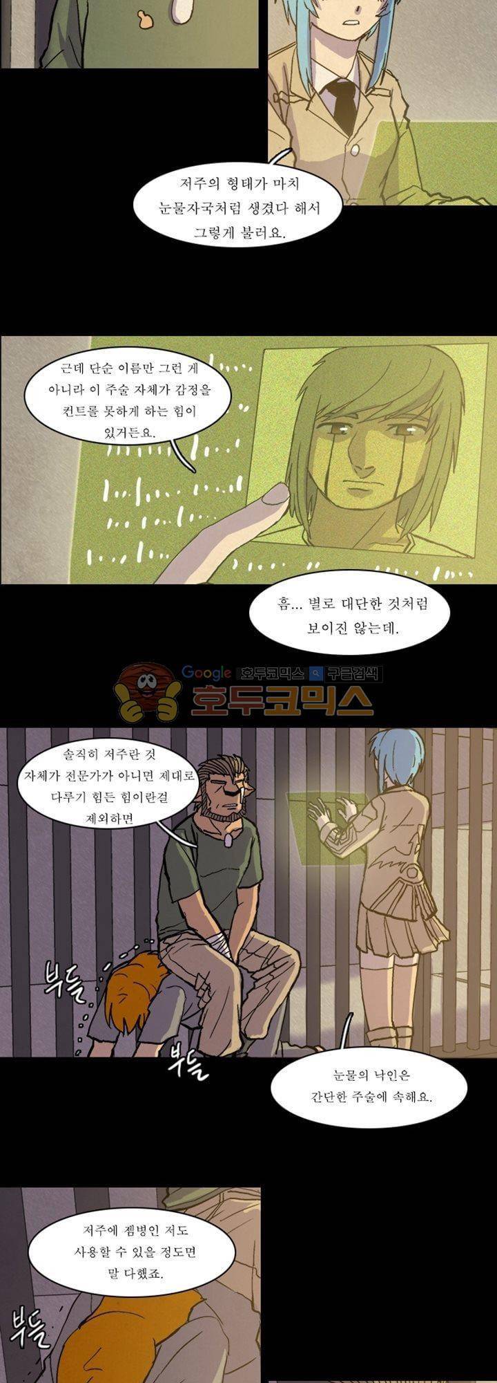 크림슨 크로스 13화 - STARDUST (6) 3