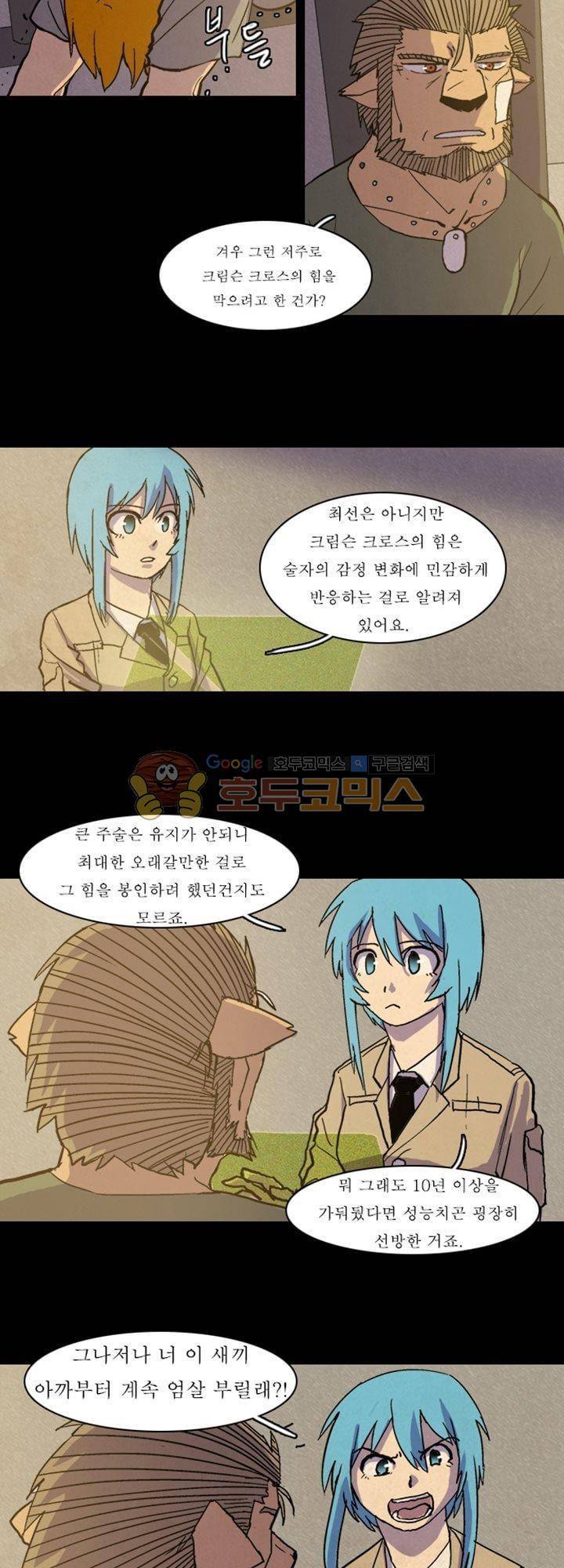 크림슨 크로스 13화 - STARDUST (6) 4