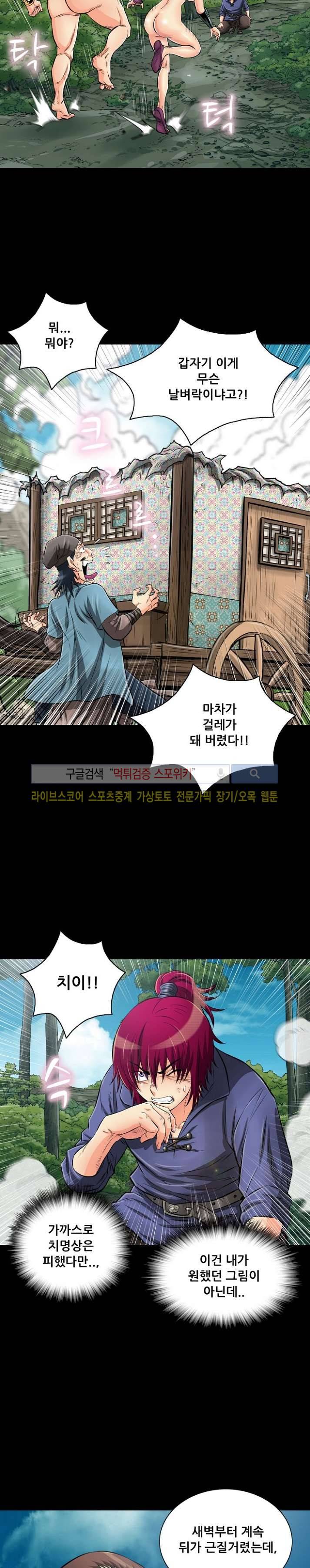 용의 남자 36화 5