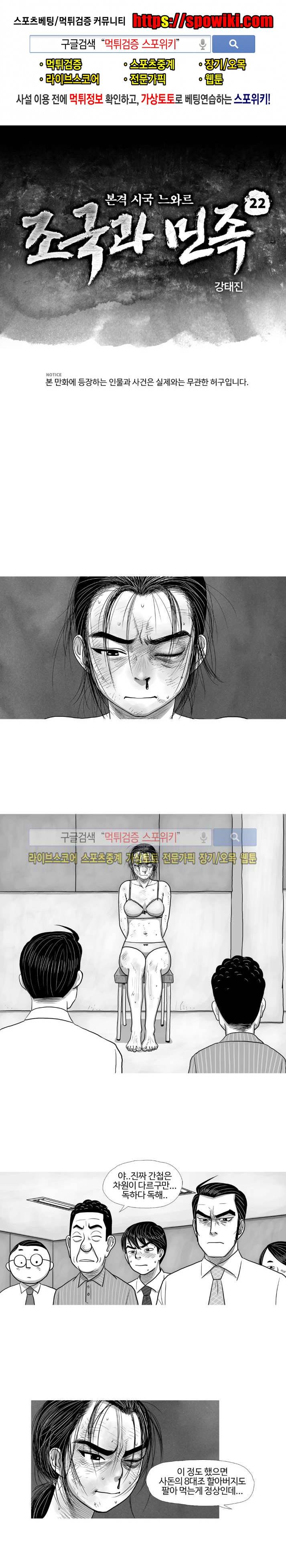 조국과 민족 22화 1