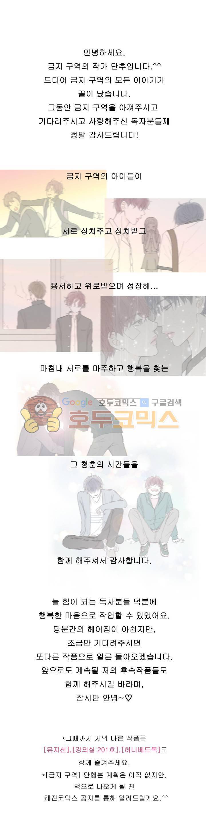 금지 구역 - [최종 완결후기] 1