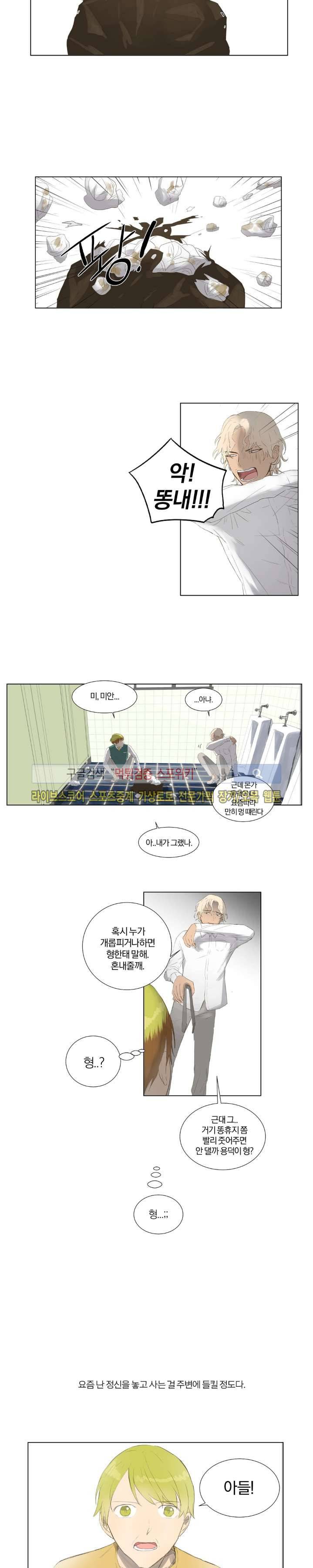 우주, 소년 8화 3