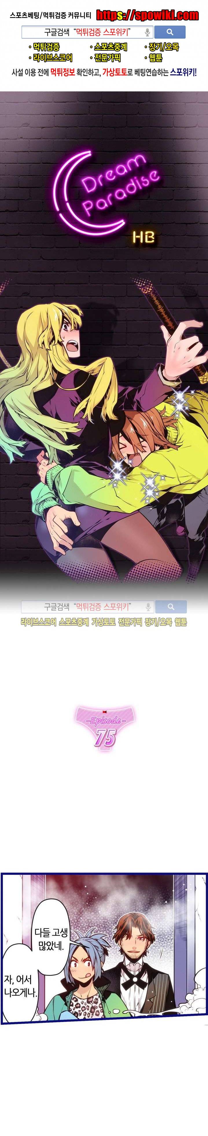 드림 파라다이스 75화 1