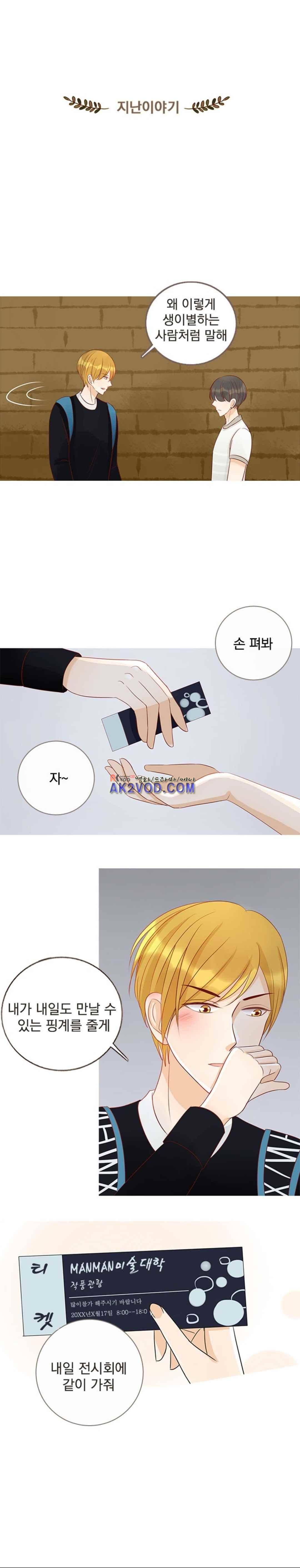 사장님 안 돼요 24화 1
