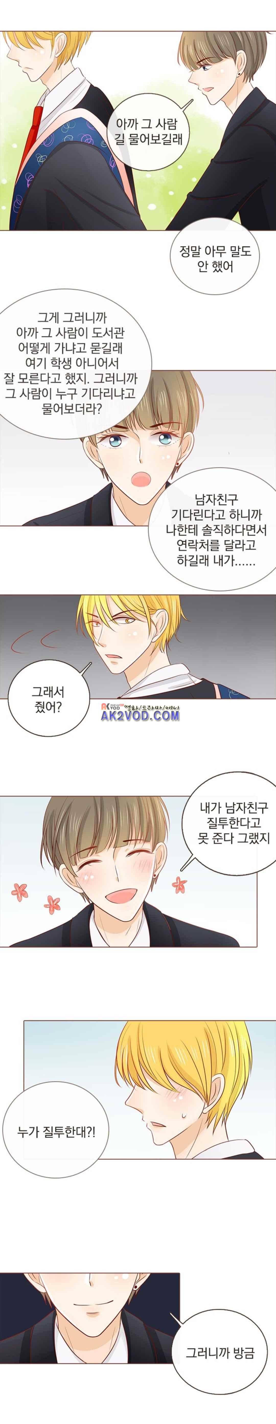 사장님 안 돼요 24화 13