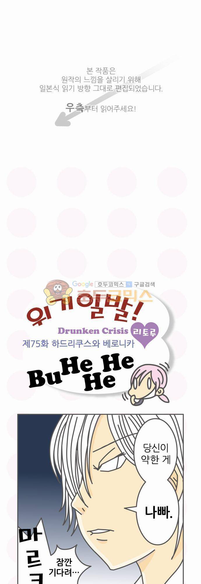 위기일발! 75화 - 하드리쿠스와 베로니카 1