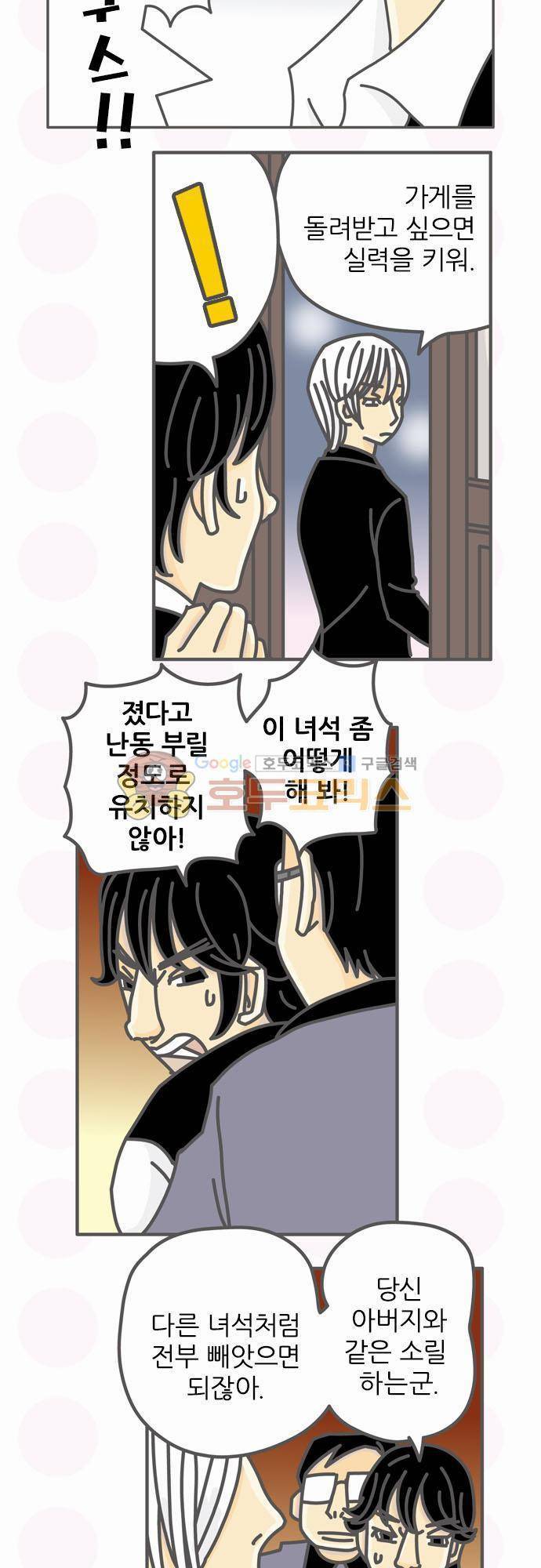 위기일발! 75화 - 하드리쿠스와 베로니카 2
