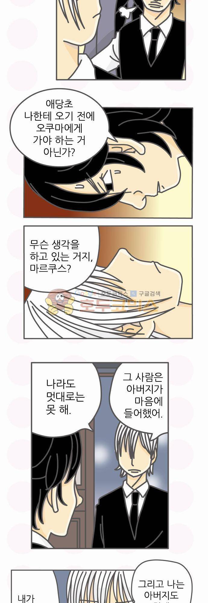 위기일발! 75화 - 하드리쿠스와 베로니카 3
