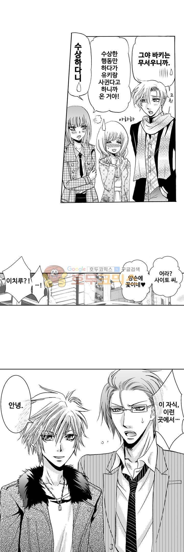 향연:뒤엉킨 관계 10화 3