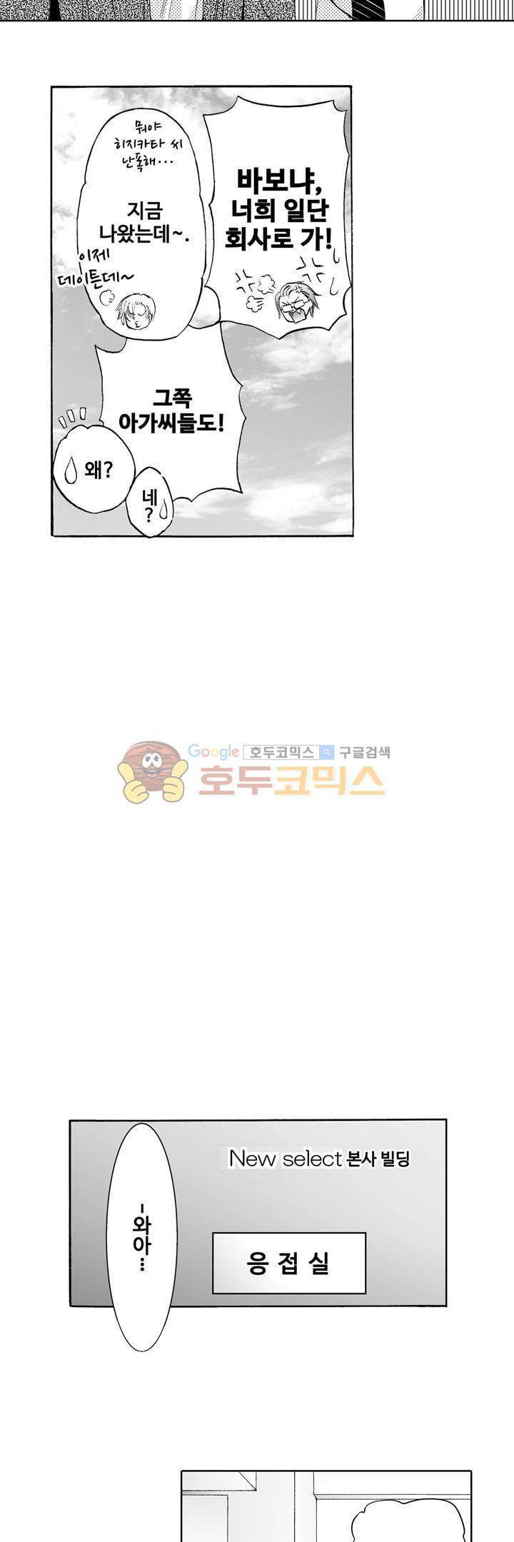 향연:뒤엉킨 관계 10화 4