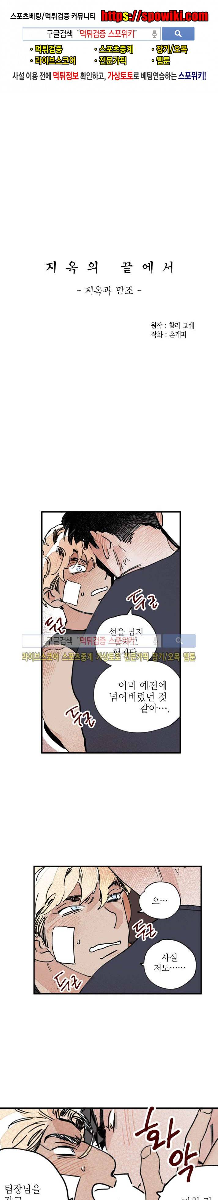 지옥의 끝에서 23화 1
