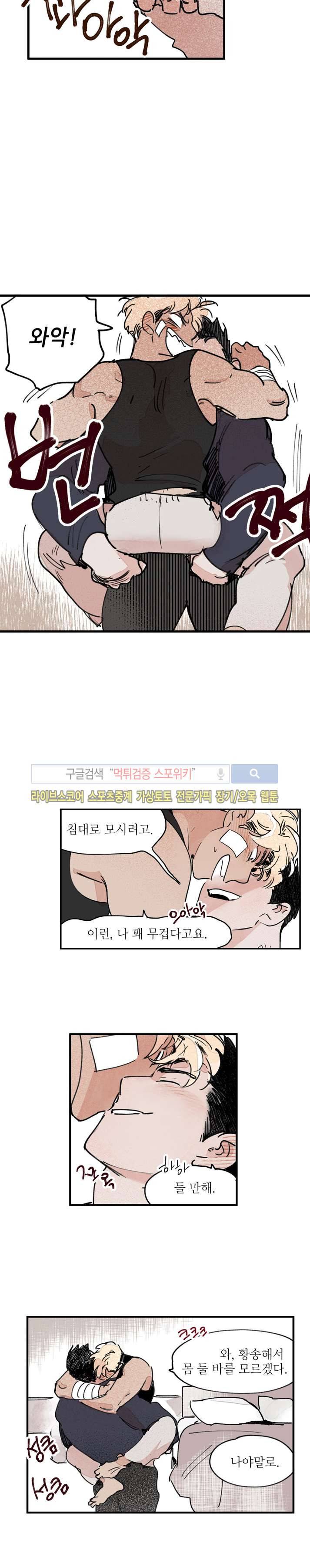 지옥의 끝에서 23화 3