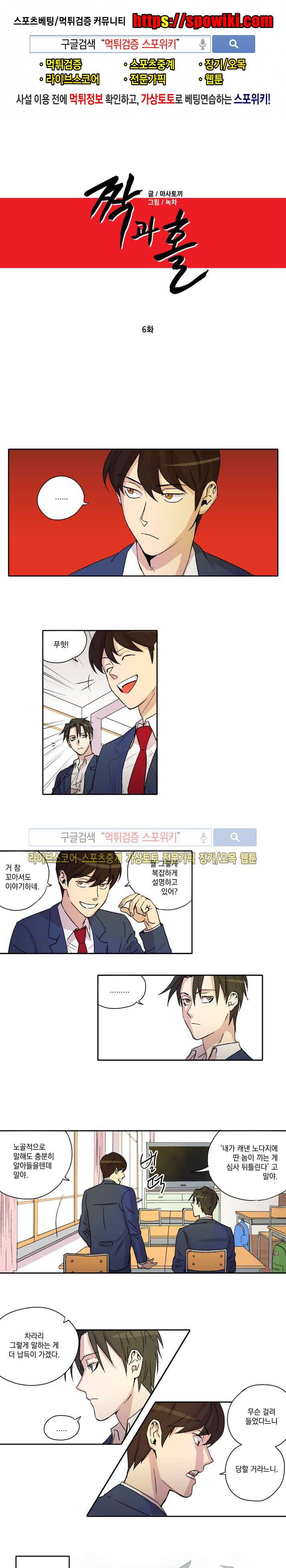 짝과 홀 6화 1