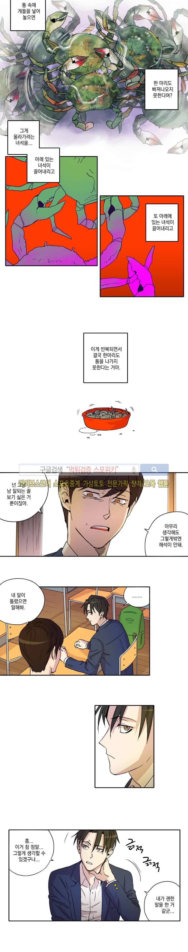 짝과 홀 6화 2