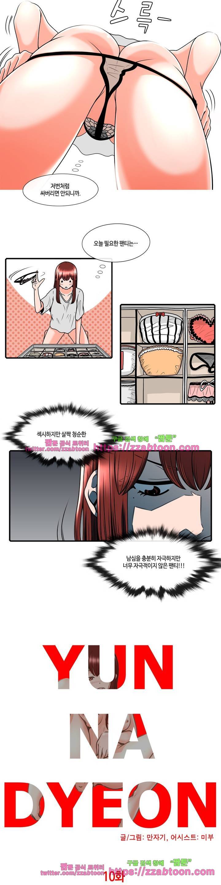 윤나뎐 10화 3
